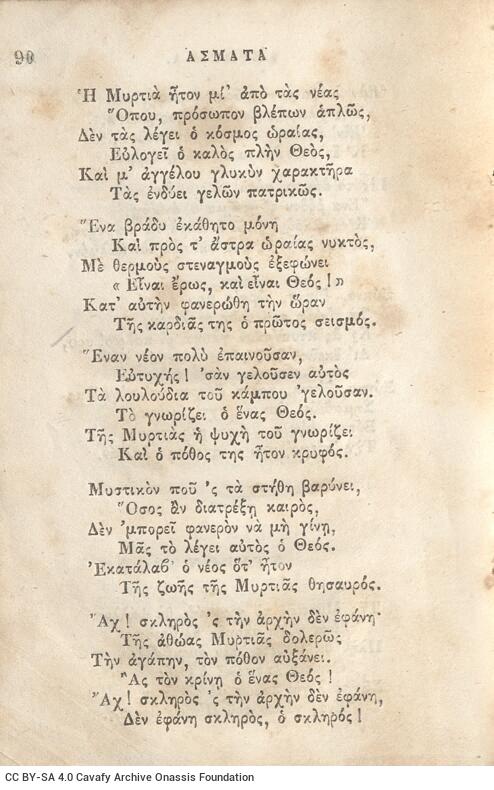 14 x 9 εκ. Δεμένο με το GR-OF CA CL.3.325. 2 σ. χ.α. + δ’ σ. + 136 σ. + 304 σ. + 2 σ. χ.α., όπου 